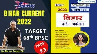 Speedy Bihar current affairs 2022 | Bihar current affairs 2022 | Bihar current affairs Abhay Pratap