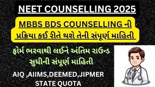 😍Medical Counselling Process Full Information 2025-26|A to Z|NEET 2025 Counselling Complete Process