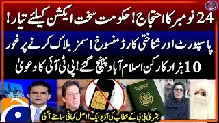 November 24 Protest - Passport and ID card cancelled - Sims Block? - Aaj Shahzeb Khanzada Kay Saath