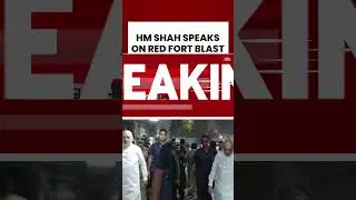 Home Minister Amit Shah Speaks to Top Delhi Police | Red Fort Blast #delhiblast