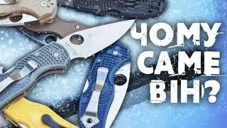 Чому від нього всі тащаться? | Spyderco Native