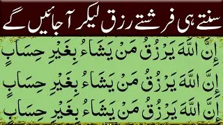 innallaha yarzuqu man yashao bighairi hisab | Rizq Ki Ayat | Surah Ankaboot Ayat For Rizq | Verses