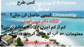 How to Get Bahamas visa in pakistan| How to apply Bahamas Visa from Pakistan |  Bahamas Visit Visa