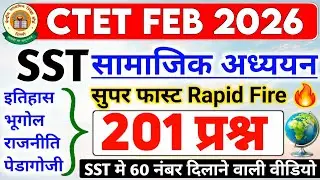 CTET SST 60 नंबर वाली वीडियो🔥 CTET Previous Year Question Paper | CTET Social Science Paper 2