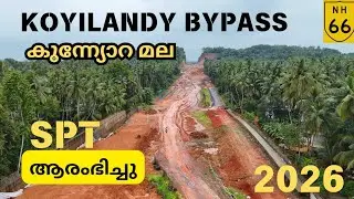 #nh66|koyilandy bypass|SPT ആരംഭിച്ചു|ഏറ്റവും ഗുരുതരമായ വീഴ്ച|wagad|adani| കുന്ന്യോറ മല നിവാസികൾ
