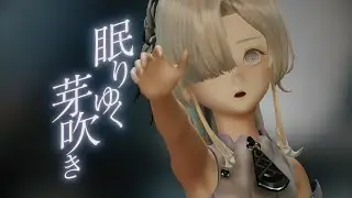 ヰ世界情緒 #51「眠りゆく芽吹き」【from 3rd ONE-MAN LIVE「Anima Ⅲ」】