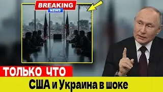 Россия диктует условия мира — США и Украина в шаге от разрыва переговоров!