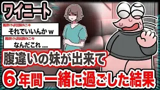 【悲報】ワイ「嫌われたくないンゴ」→結果wwwwwwwwww【2ch面白いスレ】