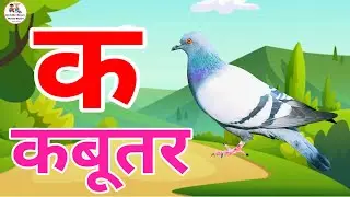 अ से अनार, आ से आम, हिंदी वर्णमाला, अआइईउऊ,क से कबूतर,a se anar,aa se aam, हिंदीस्वरब्यंजन