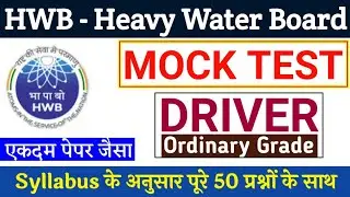HWB Mock Test || HWB DRIVER MOCK TEST || Heavy Water Board Driver Model Paper || #hwb_exam_2021