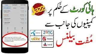 All Networks Free Balance By Suprieme Court Order PAKISTAN  | Technical Fauji