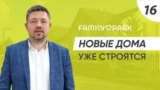 Новые дома в Family Park 2 | Концепция и планы | Коттеджный посёлок | ASSET