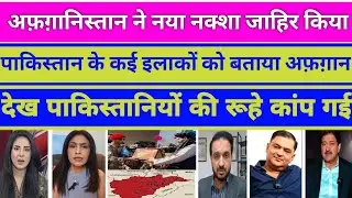 Pakistani Media Crying On Afghanistan New Map And New Song || Pak Media On Afghanistan Map ||