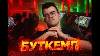 ТУРНИР 🏆 Игра С БУТКЕМПА !накрутка !стим