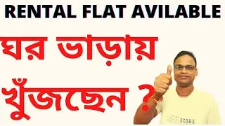 Flat or Room Rent in Salt Lake City  || ঘর ভাড়া by Bishnu