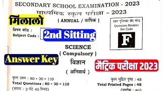 10th Science Answer Key 2023 2nf Sitting| Matric Science Answer Key 2nd Sitting 2023|@10thAnswer2023