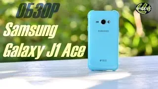 Samsung Galaxy J1 Ace | обзор | характеристики | отзывы | сравнение | цена