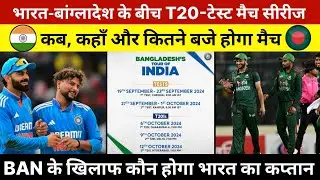 India Bangladesh ka match kab hai 2024 | Ind vs Ban agla Match kab hai, ind vs Ban squad 2024