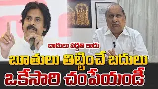 Mudragada Padmanabham Emotional Comments On Pawan kalyan | Volga News
