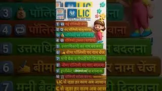 Lic policy ke liye sahayta #motivation #sarbebhabantusukhinah #insurance