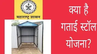 Free stall Paye Our Business Kare! गताई कामगारों के लिए 100 प्रतिशत अनुदान पर स्टॉल