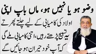 Mahe Shaban Ma Aulad Kay Liay Sirf 1 Wazifa Kar Lyn | Kamyabi Muqadar Ban jay Gi | Baba Irfan 