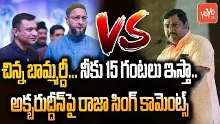 BJP MLA Raja Singh Controversial Comments on Akbaruddin Owaisi | BJP vs MIM Fight  | YOYO TV Channel