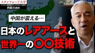 中国が絶望...「南鳥島・レアアース」と〇〇技術で日本復活か