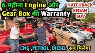 6 महीने की Engine और Gear Box की Warranty सभी गाड़ियो पर //Satpal Motor Lucknow #secondhandcars