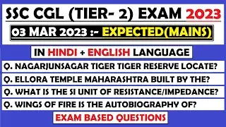 SSC CGL Tier 2 Exam Analysis 2023 | SSC CGL Mains 3 March 2023 Question Paper | SSC CGL Tier 2 2023