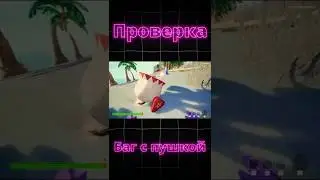 Баг с пушкой в Peak - ПОФИКСИЛИ? Проверка бага 2025 | Peak Glitch