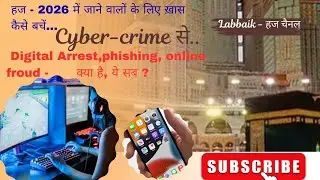 #साइबर क्राइम क्या हैं?#Haj 2026 Me Jane Walon Ke Liye Cyber Security Support,Online Fraud @hajkibat