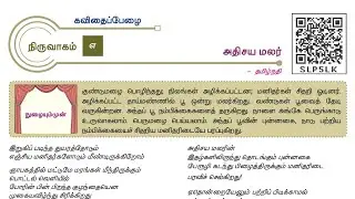 12th new tamil book | இயல் - 7 | செய்யுள் பகுதி | அதிசய மலர் #MuthukumarTNPSC