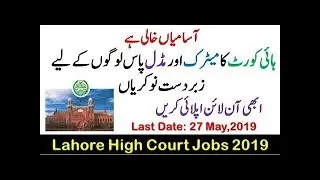 jobs in pakistan lahore high court jobs 2019