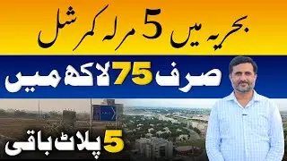 Bahria Lahore | 5 Marla Commercial Plot | Low Budget Commercial Plots | Bahria Orchard Lahore