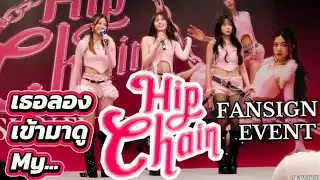 She tried to come and see My... Hip Chain Fansign Event Paradise Park (22 Nov 25)
