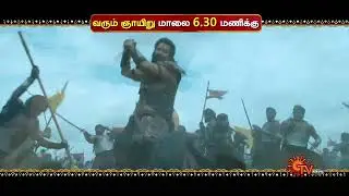 Ponniyin Selvan: I - World Television Premiere | Movie Promo | 8th Jan 2023 @6.30PM | Sun TV