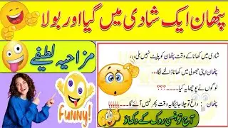 funny status for|urdu funny jokes|urdu funny latify|aj ke funny lateefay|lateefay