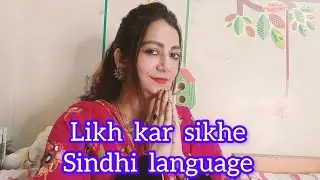 likh kar bataya hai Sindhi language aese sikhe Sindhi 🫂