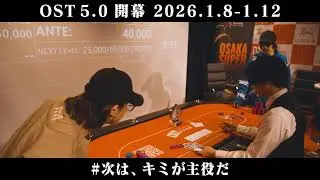 OST 5.0 SUPER LEAGUE invitation RFID生配信