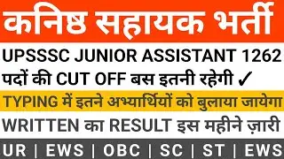 UPSSSC JUNIOR ASSISTANT 1262 CUT OFF ANALYSIS | UPSSSC LATEST NEWS TODAY | JUNIOR ASSISTANT #upsssc