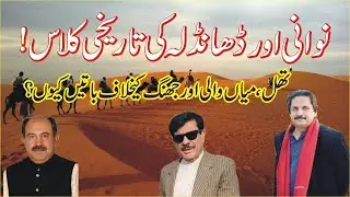 Saeed Akbar Niwani & Afzal Dhandla Opinion on Mianwali Division, Thal, Jhang, Layyah | Khizar Klasra