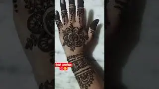 mehandi design 💞😊,#shorts #youtubeshorts #trending #new #mehndi #chanda pintu official #viralvideo