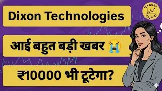 dixon technologies share latest news | dixon technologies share | dixon technologies latest news |