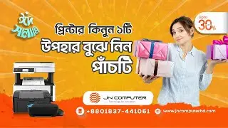 পাইকারি দামে অফিসিয়াল প্রিন্টার কিনুন || Epson/Canon/Brother Printer Price In Bangladesh 2023