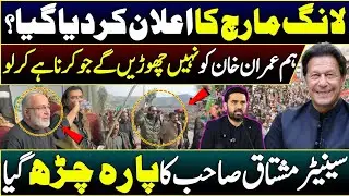 Long March Announced? &ldquo;We Will Not Leave Imran Khan&rdquo; &mdash; Senator Reacts Strongly