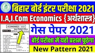 Bihar Board 12th Economics Objective 2021|Inter Economics Objective Question 2021|BSEB Economics2021
