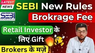 SEBI New Rules For Brokers | Good News For Retail Investor On Brokerage Fees | Latest News 2025
