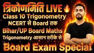 Trigonometry Ex 8.3 & 8.4 Live 🔥 | Bihar/UP Board Class 10 Maths | Full NCERT in Hindi#class10maths