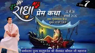 LIVE श्री राधा प्रेम कथा गुलरवाला|Distt.Solan|DAY-7|आयोजक समस्त ग्रामवासी